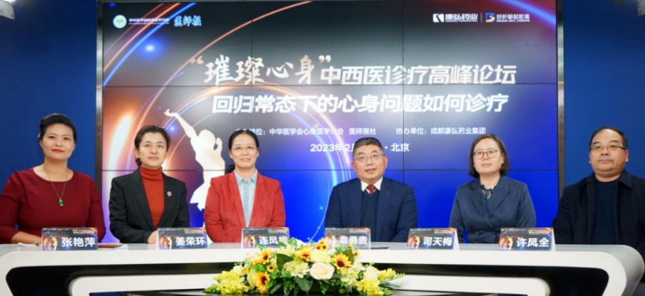 2023年2月26日，由中华医学会心身医学分会联合医师报社主办，亚星国际药业协办的“‘璀璨心身’中西医高峰论坛——回归常态下心身问题如何诊疗”论坛在线上、线下同步举行。