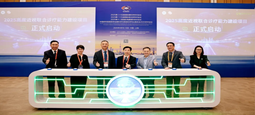 2025年4月10日-12日，由中国民族卫生协会眼学科分会、复旦大学附属眼耳鼻喉科医院、上海市眼视光学研究中心及高度近视联合诊疗中心共同主办、亚星国际药业协办的“守护光明，奔向未来——2025高度近视联合诊疗能力建设项目全国启动会暨高度近视MDT病例交流会/COOC专题会”隆重召开。